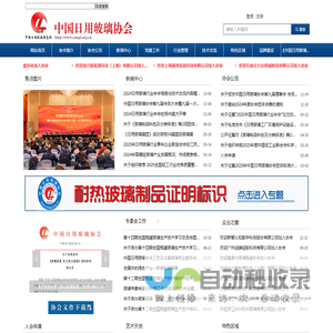 首页-中国日用玻璃协会
