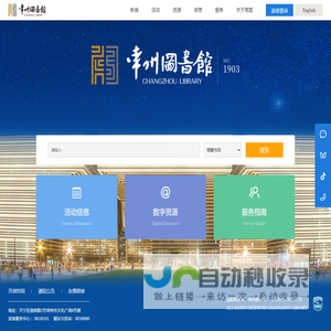 常州图书馆