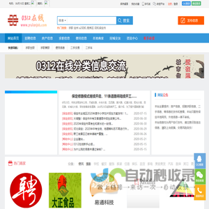 0312在线 - 免费发布房产、招聘、求职、二手、商铺等信息 www.yulanjob.com