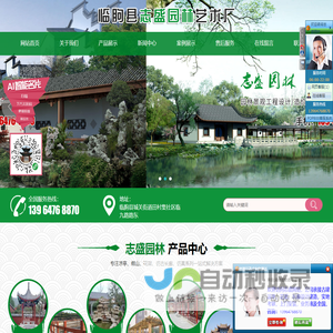 临朐县志盛园林艺术厂-仿古凉亭,仿古长廊,仿古牌坊大门,长廊凉亭,庙宇殿堂,凉亭,假山,花架,仿古,仿真,防腐木,雕塑,喷泉