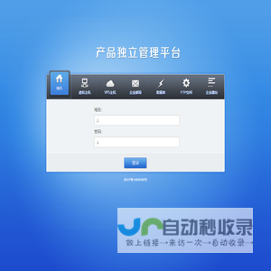 域名主机实时管理系统