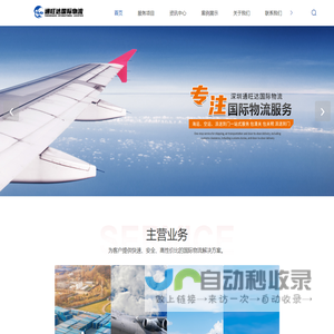 澳大利亚空/海派-加拿大空/海派-欧洲空派-深圳市通旺达国际物流有限公司