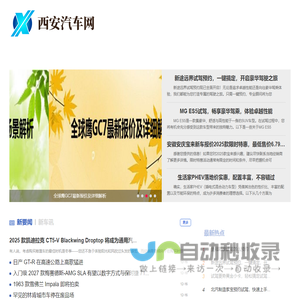 西安汽车网