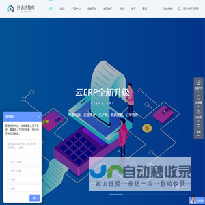 升通达软件【官网】——专注中小企业信息化! 进销存软件,订货软件,小程序商城,定制软件开发,ERP。
