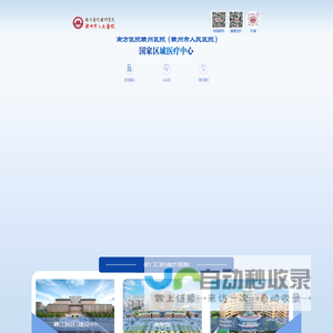 赣州市人民医院