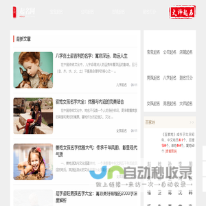 起名网-宝宝起名,公司起名,测名字打分平台
