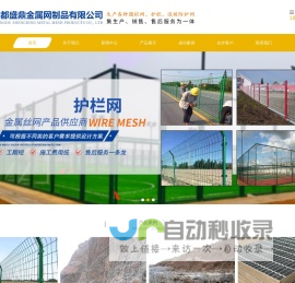 成都盛鼎金属网制品有限公司