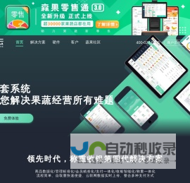 森果云，加速果蔬流通数智化