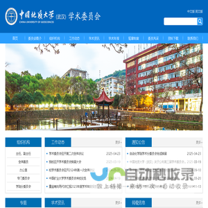 学术委员会
