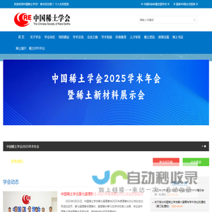首页 - 中国稀土学会