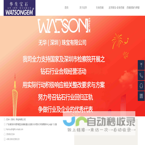 无华珠宝-钻石企业合规先行者