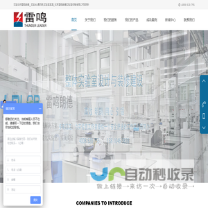首页_雷鸣朗德__实验台,通风柜,实验室家具_北京雷鸣朗德实验室设备有限公司