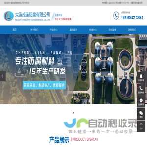 大连氯丁胶厂家_大连防腐防水工程_大连地面防腐施工-大连成连防腐有限公司