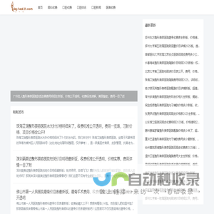 妍冉网 - 整形一站式预约与咨询服务平台
