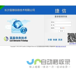 捷信-移动办公管理专家