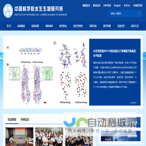 中国科学院水生生物研究所