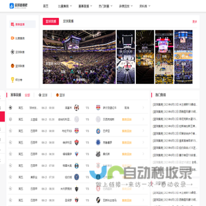 足球直播_足球比赛直播_足球直播视频在线观看无插件免费-足球直播吧