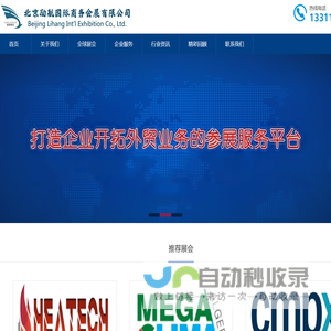 国际展会参展_国际暖通展_国际制冷展_国际展会参展就找励航展览