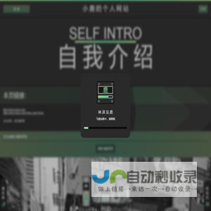 小鹿的个人网站
