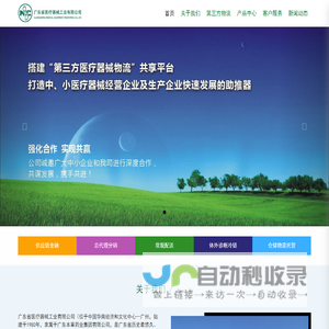 广东省医疗器械工业有限公司-首页