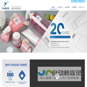 FAMER‖化粧品容器の企画・製造・販売