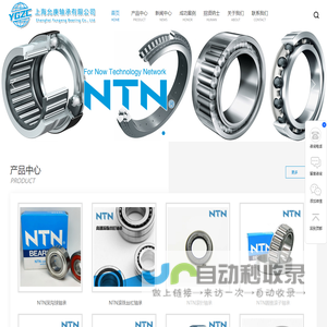 NTN轴承-上海允庚轴承有限公司