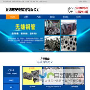 无缝管、冷拔钢管、不锈钢管、精密光亮管，小口径钢管、毛细管、小口径焊管、卫生镜面管、不锈钢精拉管、吹氧管、耐高温不锈钢管、小口径紫铜管、锡黄铜管-聊城市安泰钢管有限公司