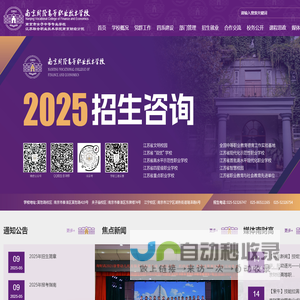 南京财经高等职业技术学校