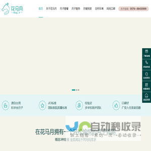 东阳花马月健康管理有限公司