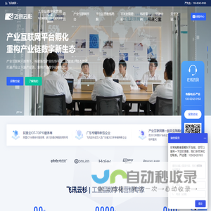 产业互联网平台_打造工业品数字化营销平台 | 飞讯云杉