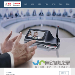 西安博世会议系统销售 西安博世会议系统代理 西安系统集成  神航光电 西安神航光电科技有限公司